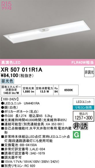 XR507011R1A