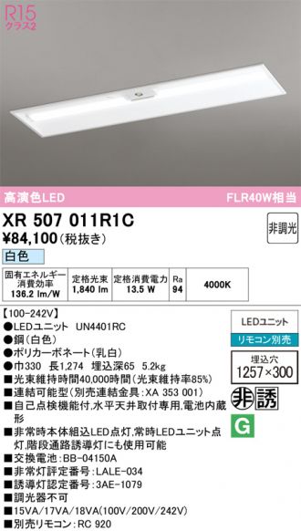 XR507011R1C