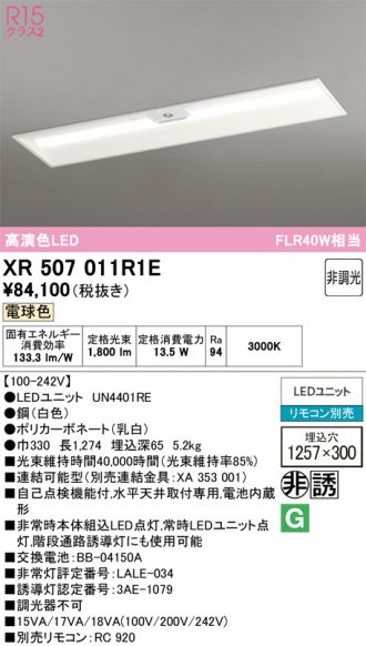 XR507011R1E