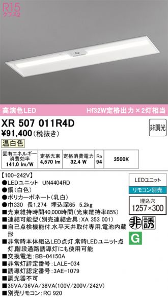 XR507011R4D