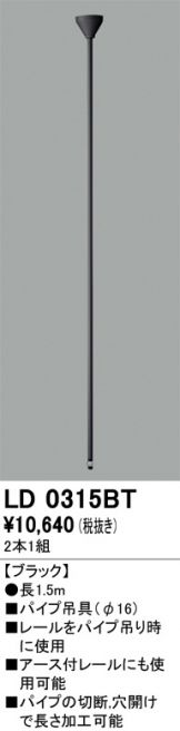 LD0315BT