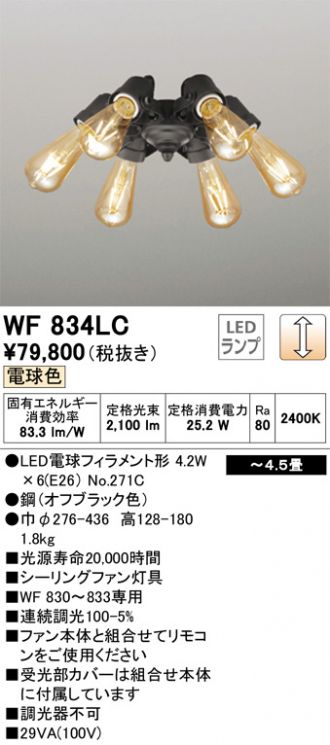WF834LC(オーデリック) 商品詳細 ～ 激安 電設資材販売 ネットバイ