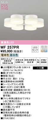 WF257PR
