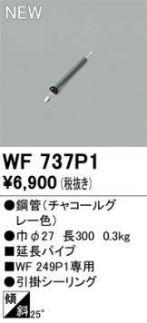 WF737P1
