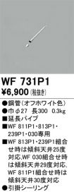 WF731P1