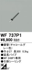WF737P1