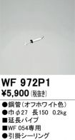WF972P1