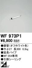 WF973P1