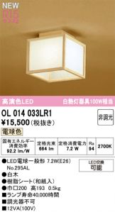 OL014033LR1