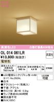 OL014061LR