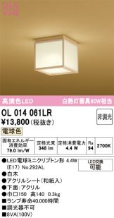 OL014061LR