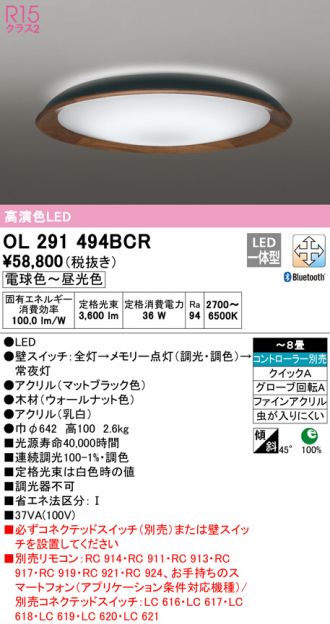 ODELIC オーデリック R15 和風シーリングライト 〜8畳 高演色LED 調色