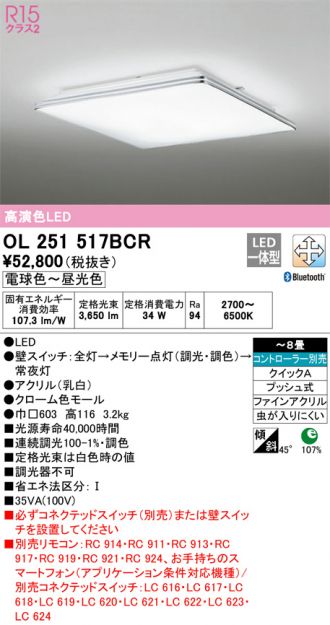 OL251517BCR(オーデリック) 商品詳細 ～ 激安 電設資材販売 ネットバイ