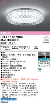 OC257057BCR