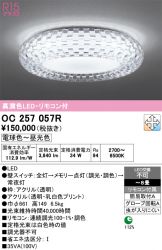 OC257057R