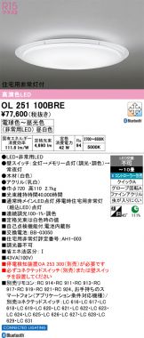 OL251100BRE
