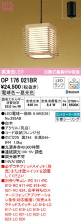 ODELIC(オーデリック)(LED)激安 電設資材販売 ネットバイ ～商品一覧