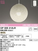 OP035212LR