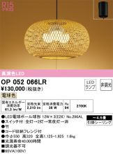 OP052066LR