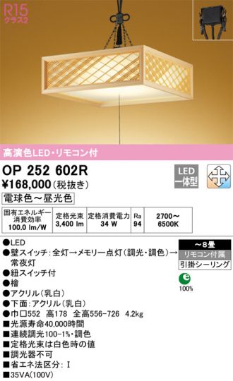 OP252602R