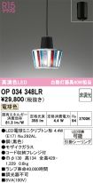 OP034348LR