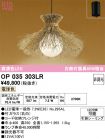 OP035303LR