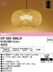 OP052066LR