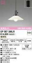 OP087386LR