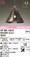OP093132LR