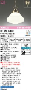 OP210570BR