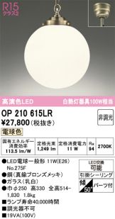 OP210615LR