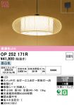 OP252171R