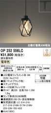 OP252556LC