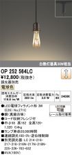 OP252564LC
