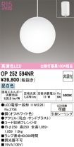 OP252594NR