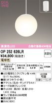 OP252626LR