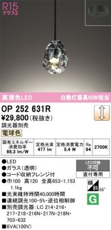 OP252631R