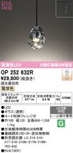 OP252632R