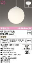 OP252671LR
