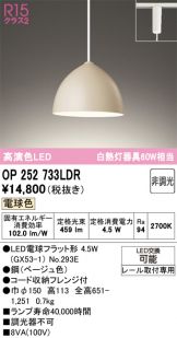 OP252733LDR