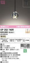 OP252740R