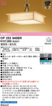 OP252840BR