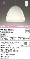 OP252915LR