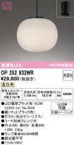 OP252932WR