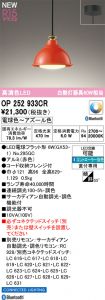 OP252933CR