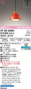 OP252934BR