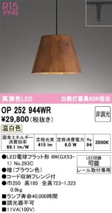OP252944WR