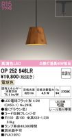 OP252946LR