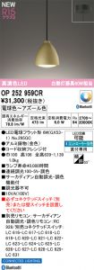 OP252959CR