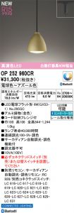 OP252960CR